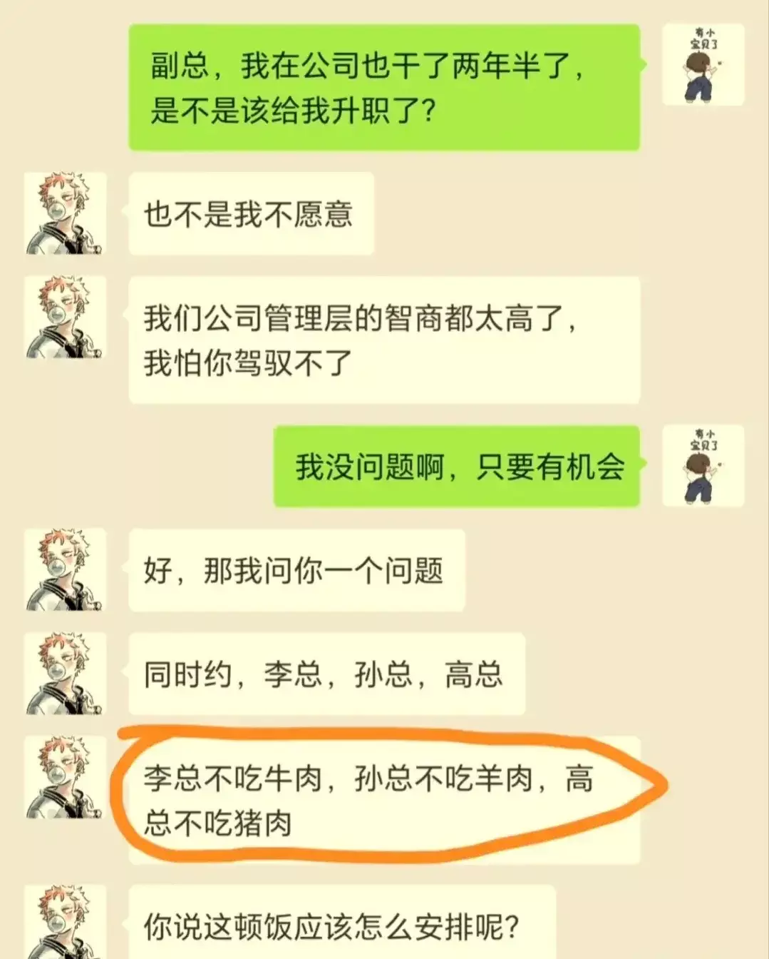 领导这顿饭，还真是难安排