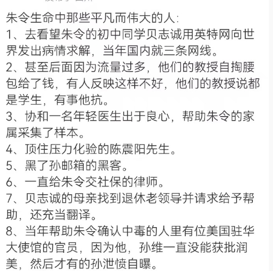 朱令案件中平凡伟大的人 ​​​