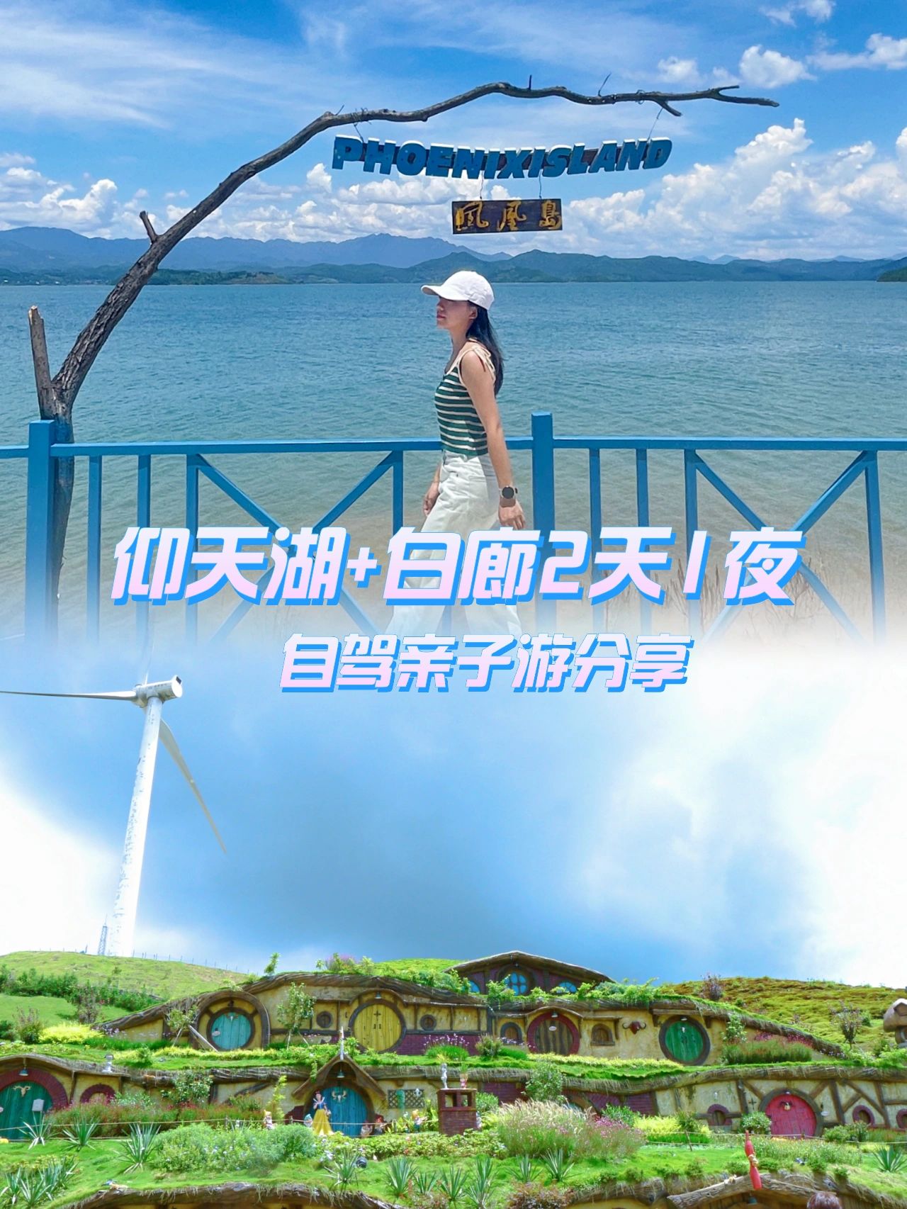 自驾郴州2天1夜亲子游行程分享…
