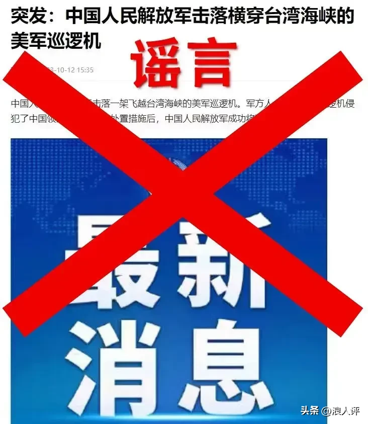 最“无力”的一次辟谣！#解放军台海击落美军机？军媒辟谣# 

刚看到这个信息就觉