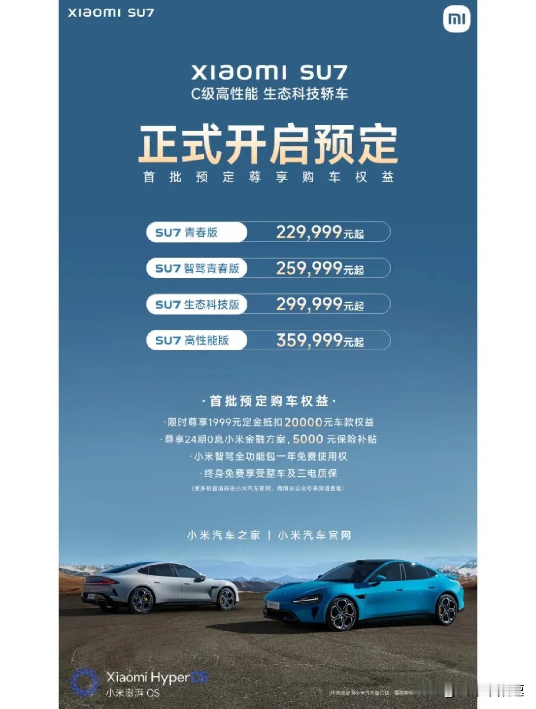 小米汽车价格终于来了，首发预售价标准版36.9w，max版59.9w。
看到这个