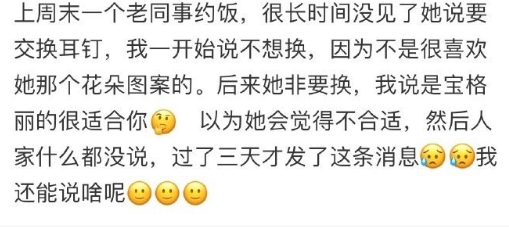 2年没联系的同事换走了我的宝格丽 ​​​