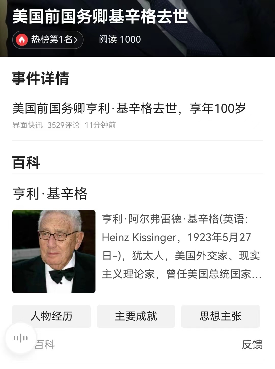 #美国前国务卿基辛格去世# 真的是一个时代过去了，昨天是传奇投资家查理芒格，是巴