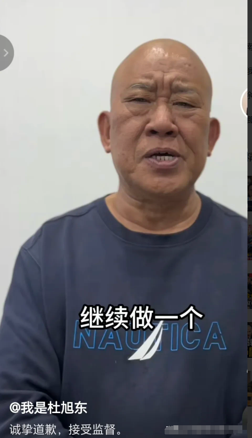 演员杜旭东，现身向社会大众，公开道歉。
声称，“由于以前受朋友所托，未核实当事人
