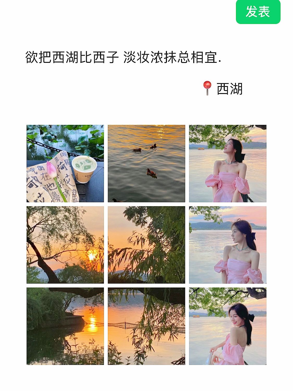 去了一趟杭州旅游 回来朋友圈长这样