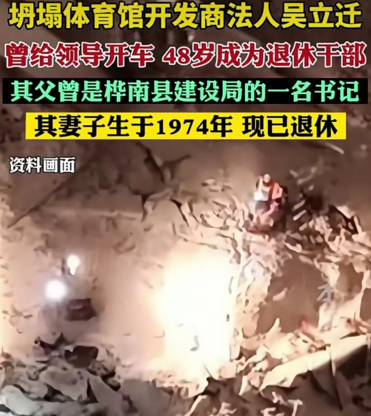 佳木斯体育馆坍塌开发商法人被采取强制措施
佳木斯体育馆坍塌开发商法人吴立迁被采取