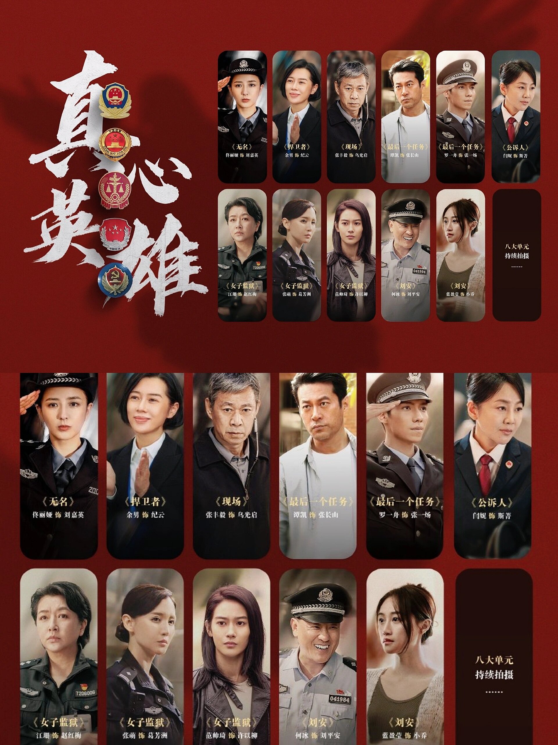 8大单元‼️真实改编‼️犯罪悬疑剧