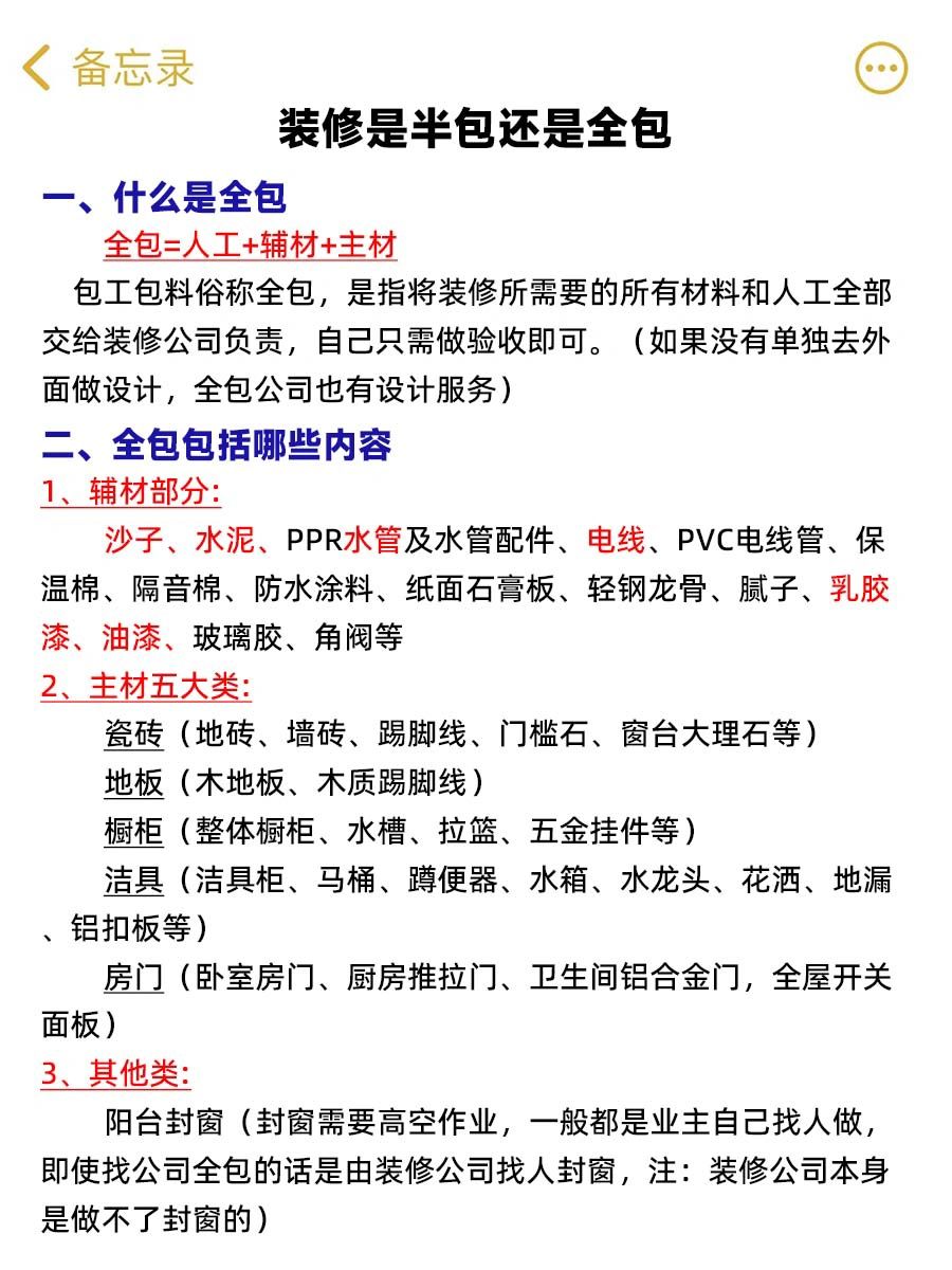全包半包优缺点#全包装修注意事项#