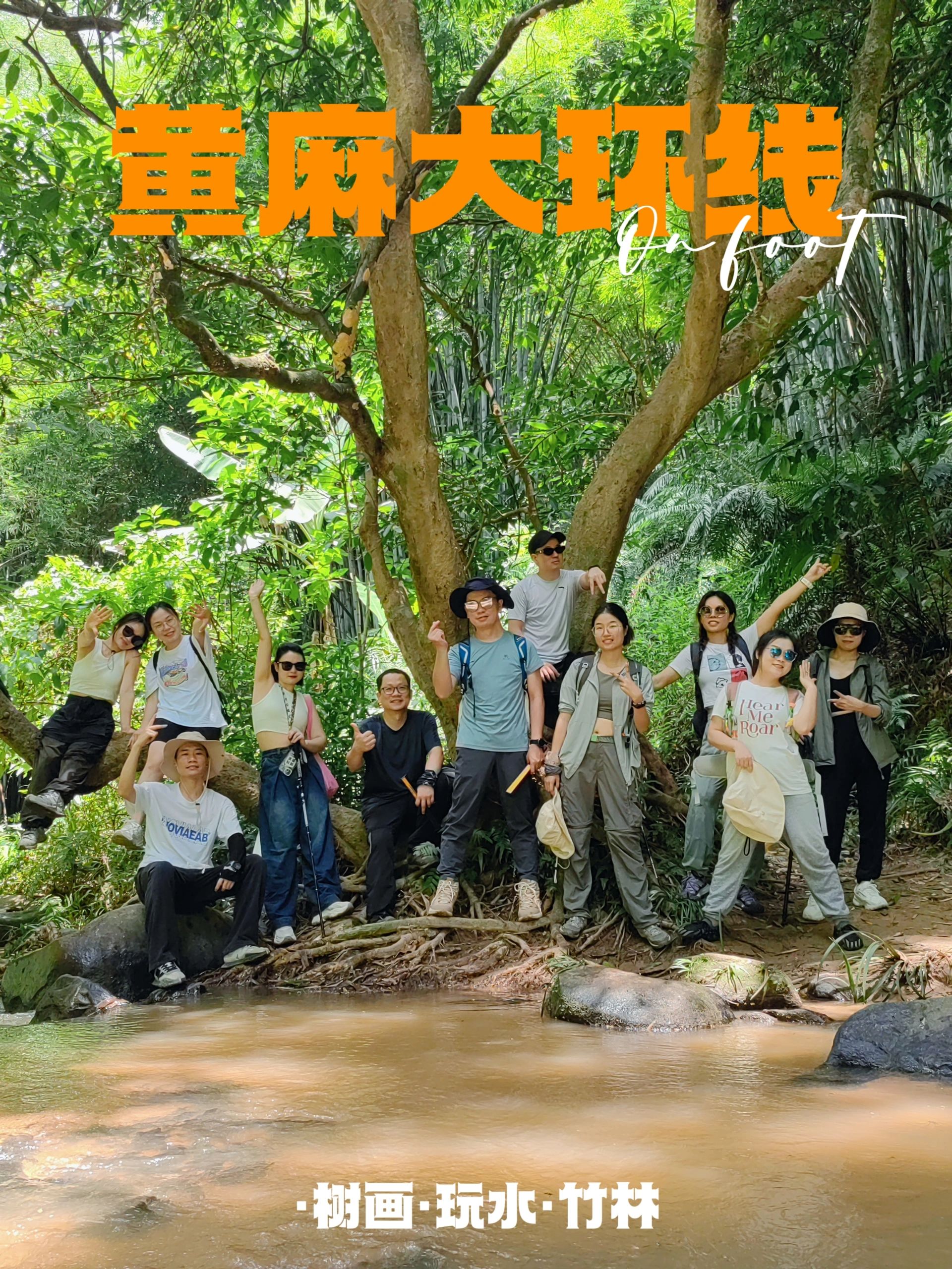 广州避暑胜地|黄麻大环线徒步推荐