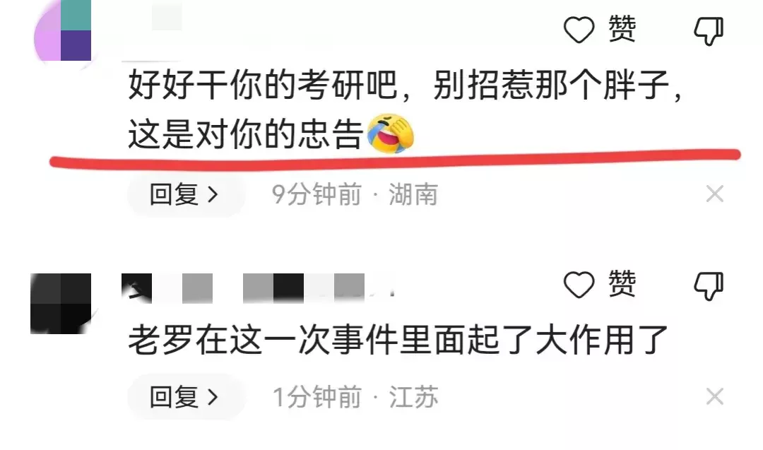 笑死了！老罗骂老俞是铁公鸡，结果张雪峰看不过去，直接在网上跨界劝架


网友看完