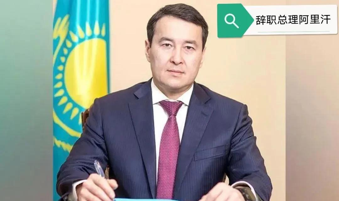 突发：哈萨克斯坦副总理成功上位！

援引环球时报2月5日消息，哈萨克斯坦总统托卡