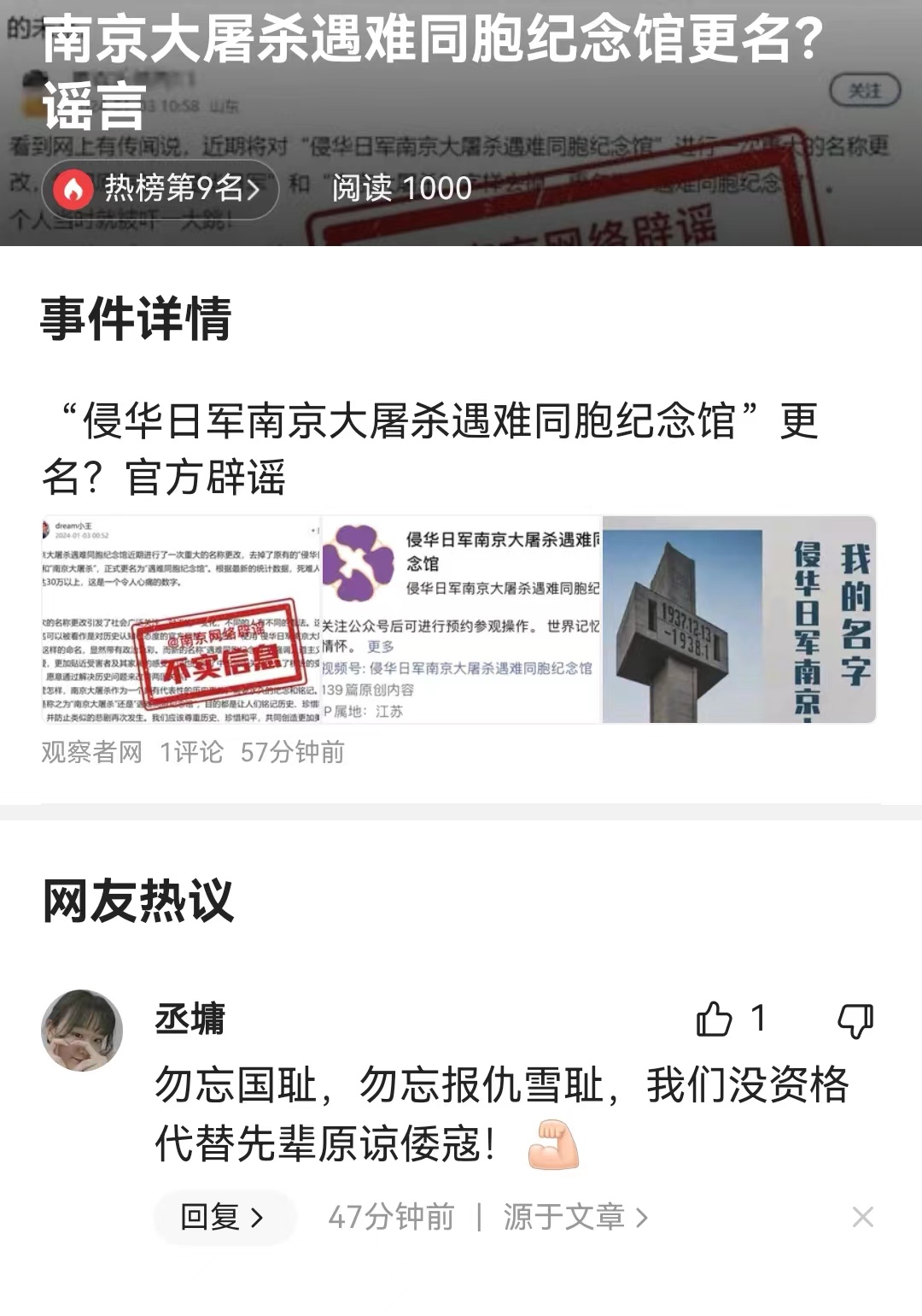 #南京大屠杀遇难同胞纪念馆更名？谣言# 我相信这个名字是永远不会改的！因为这将永