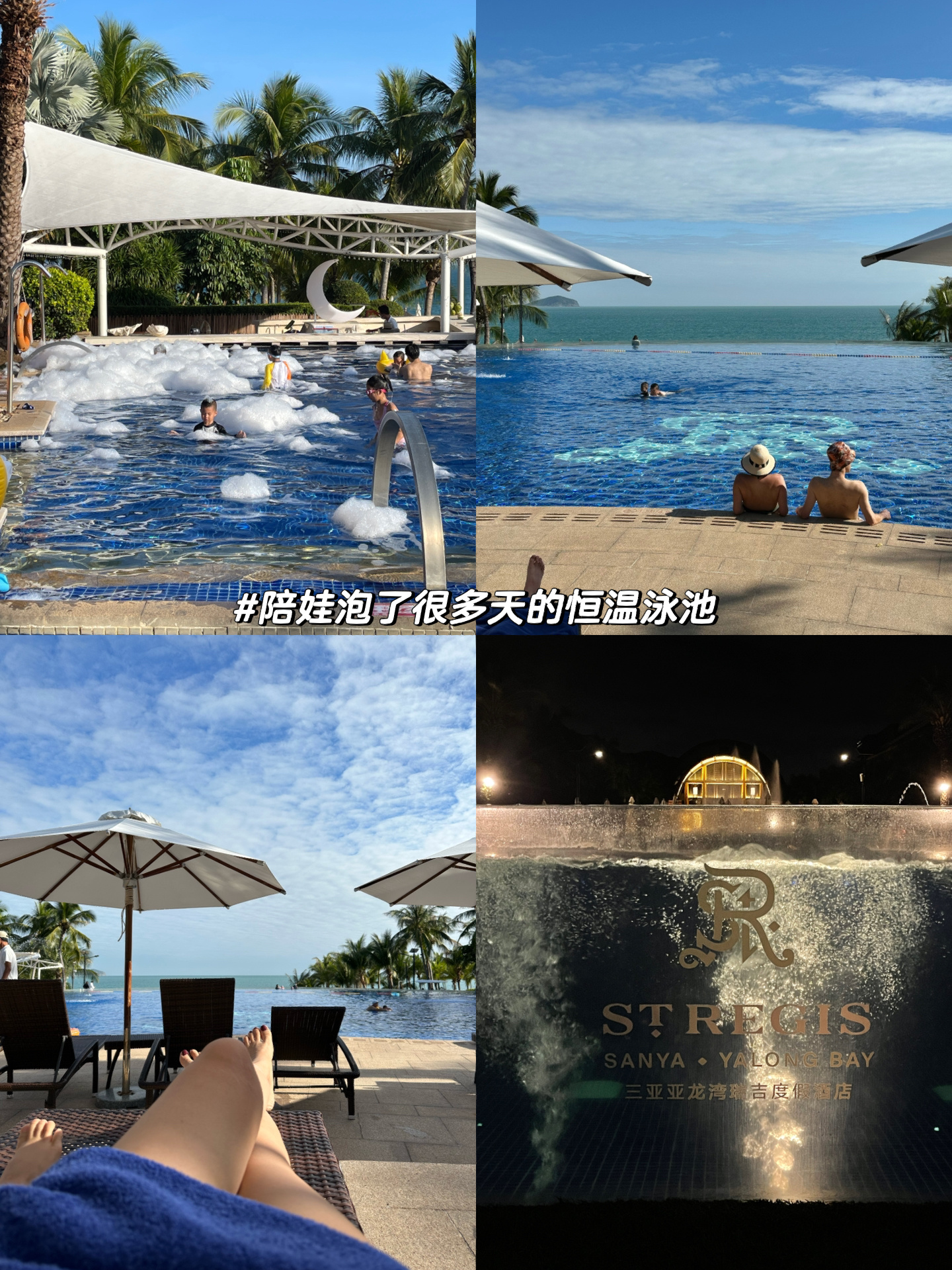 三亚瑞吉酒店亲子攻略 ，快乐度假生活