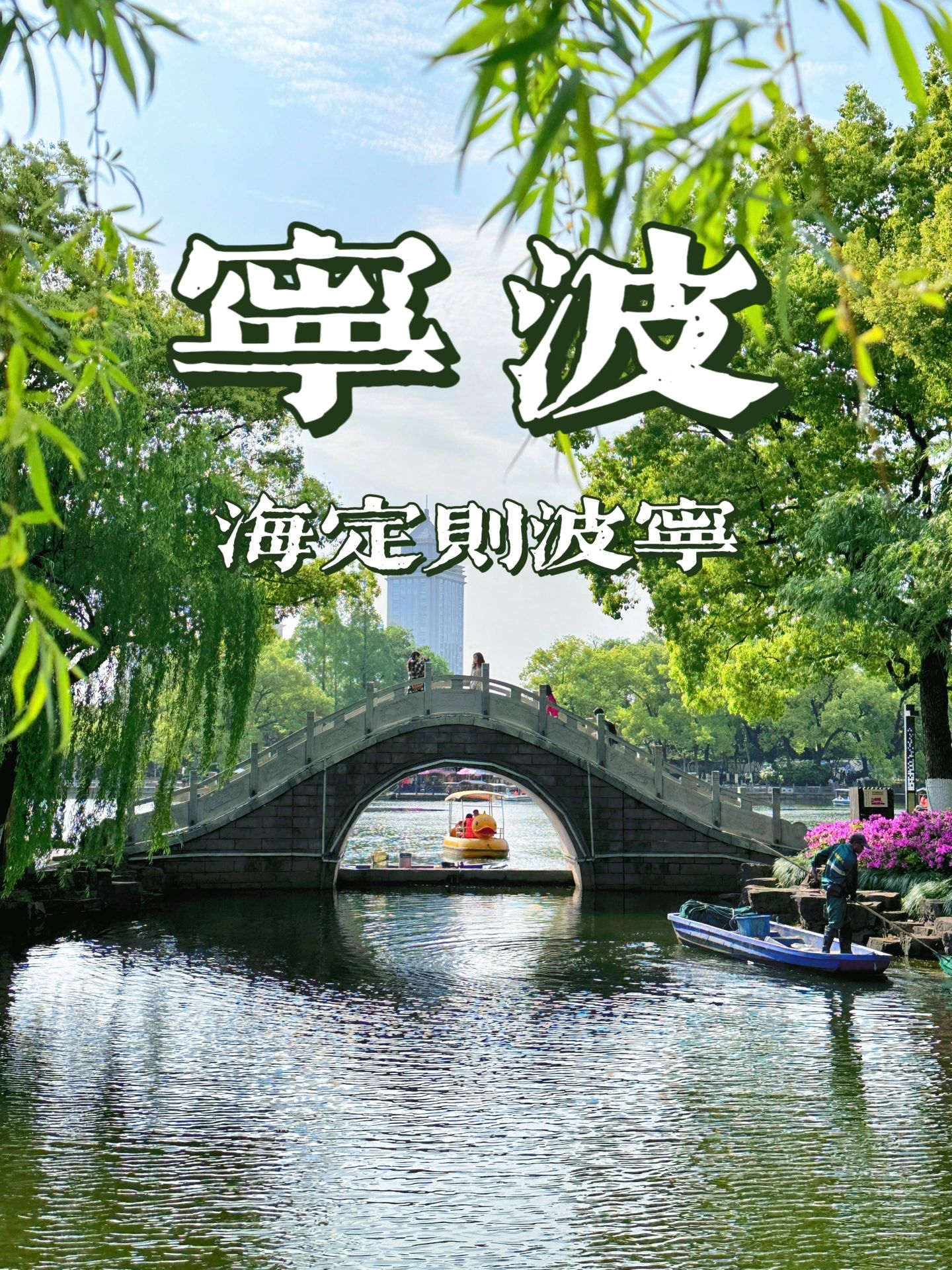 宁波你不要美的太离谱！特种兵旅游攻略