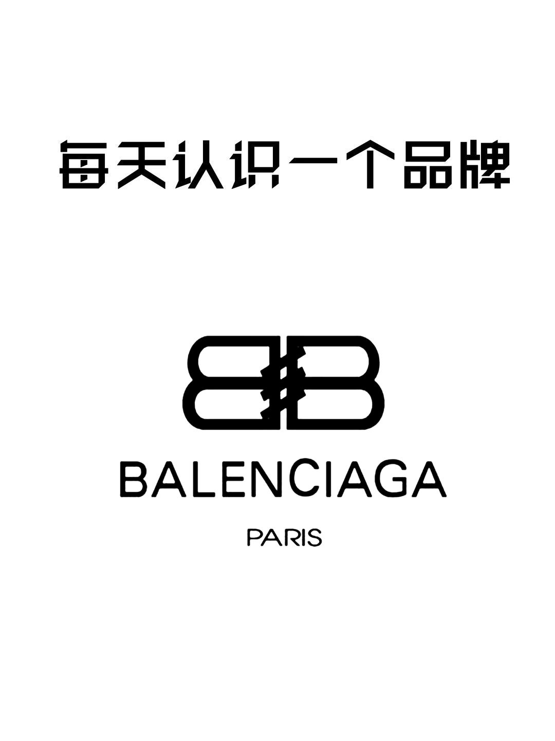 Balenciaga