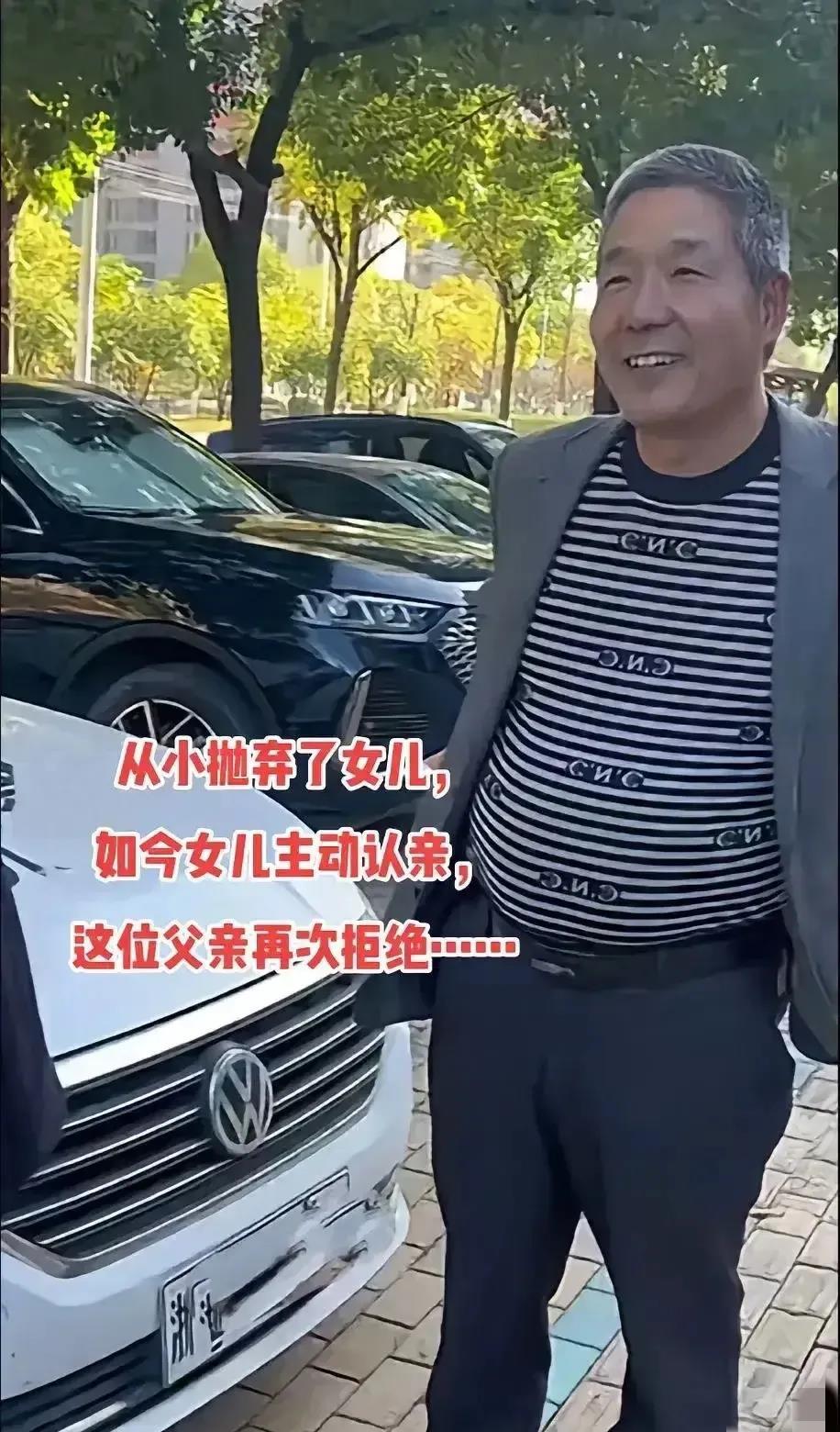 
这个老头在三十多年前抛弃了他的女儿。如今，女儿满心欢喜地从山东远赴而来，期待与