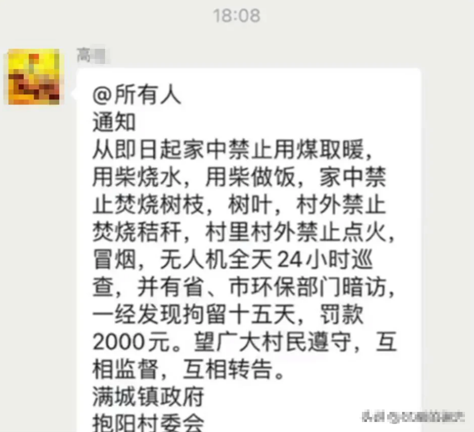 从即日起家中禁止用煤取暖用柴烧水，用柴做饭，家中禁止焚烧树枝、树叶，村外禁止焚烧