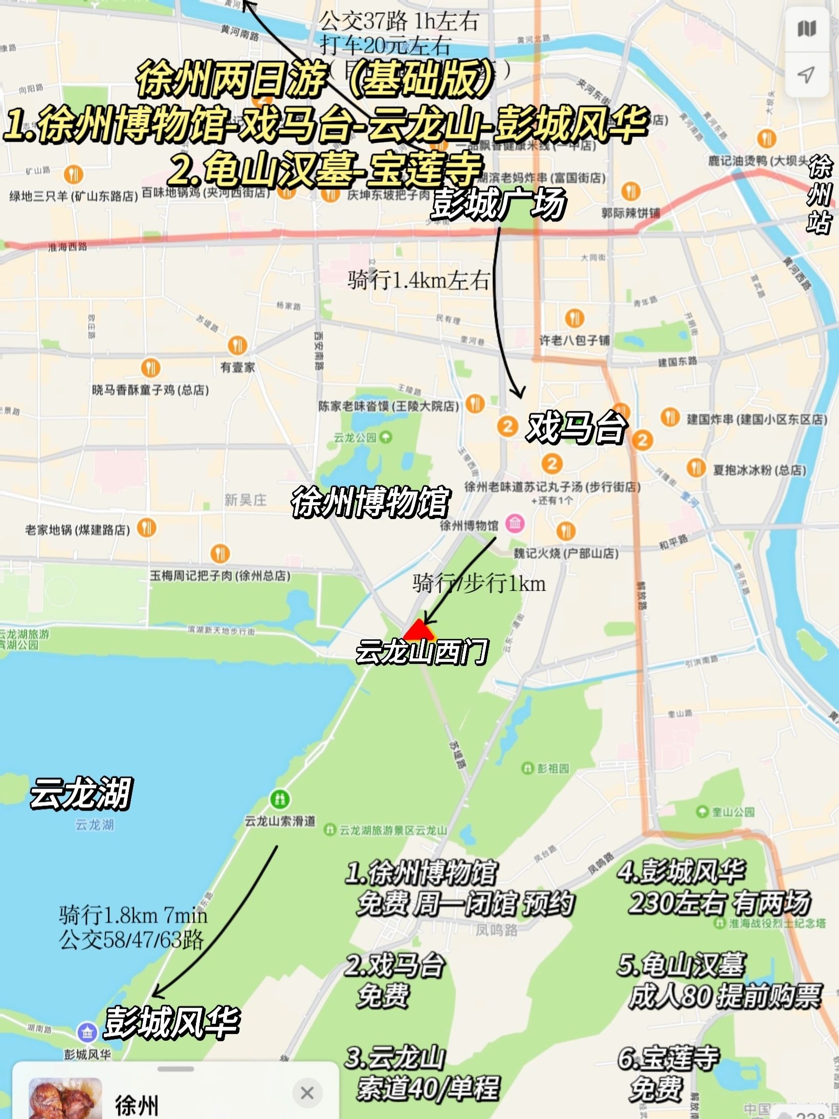 徐州两日游吃喝路线