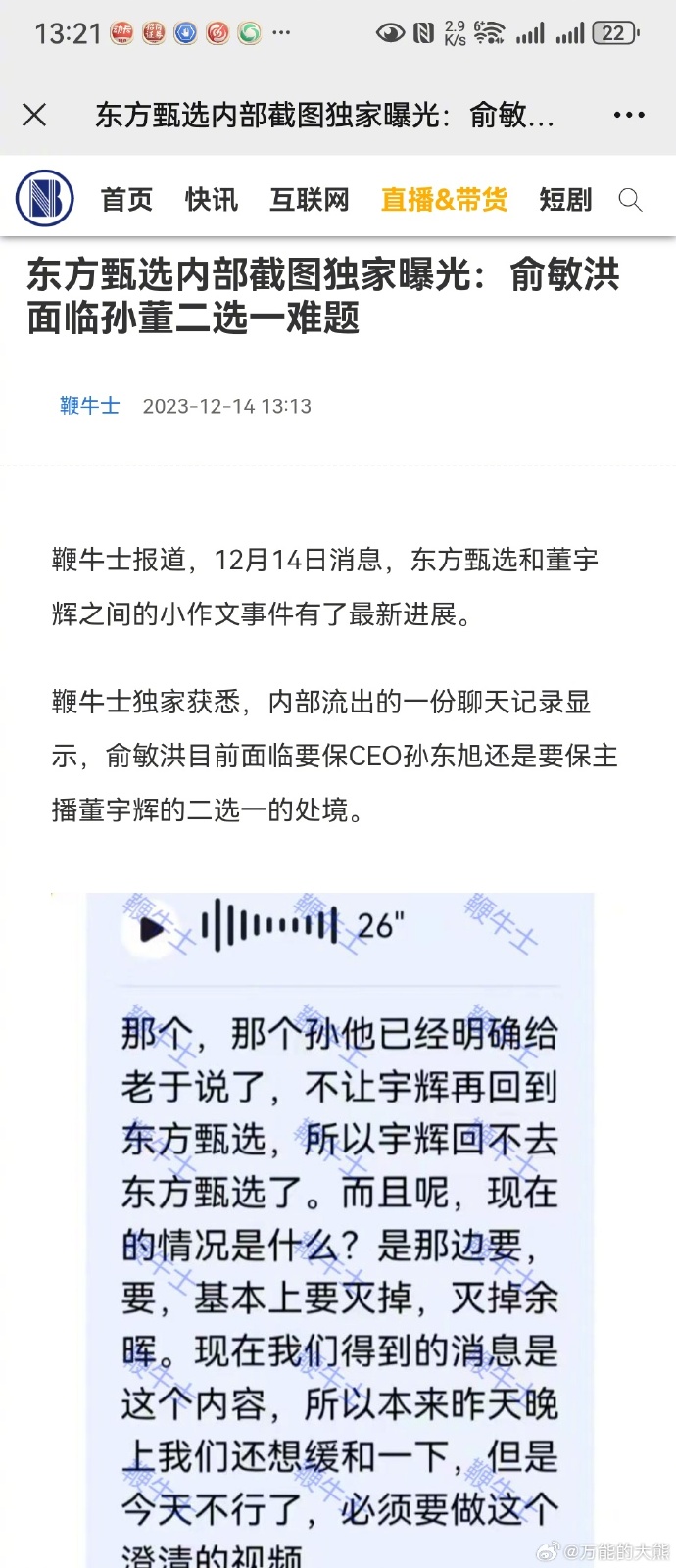 从鞭牛士的报道来看，高管和主播的矛盾可能无法调和了。是不是要做2选1，我觉得也不