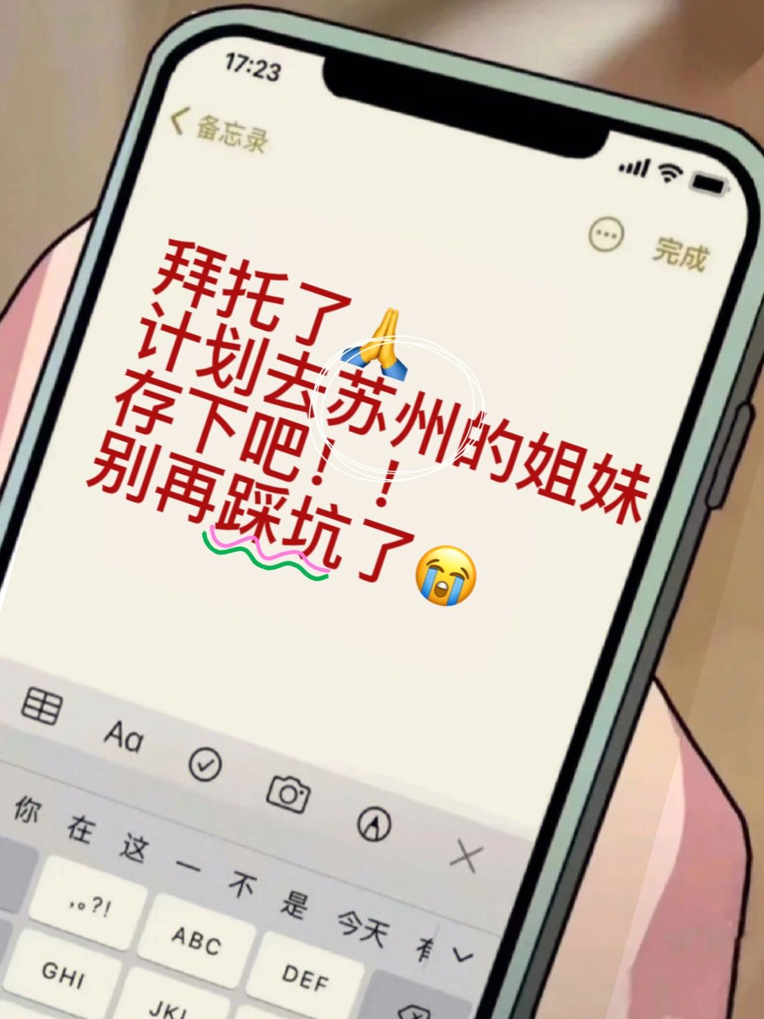 计划去苏州的姐妹存下吧 很难找全的
