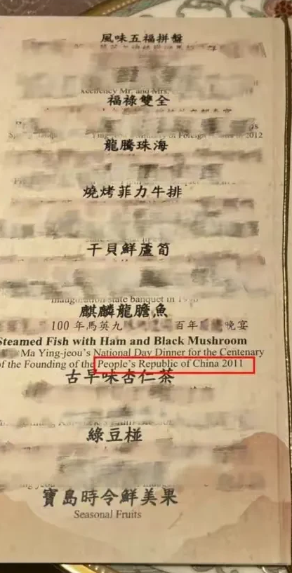 台当局的极致丢脸时刻！在宴请外国人的所谓“国宴”上，赫然写着：中华人民共和国！

