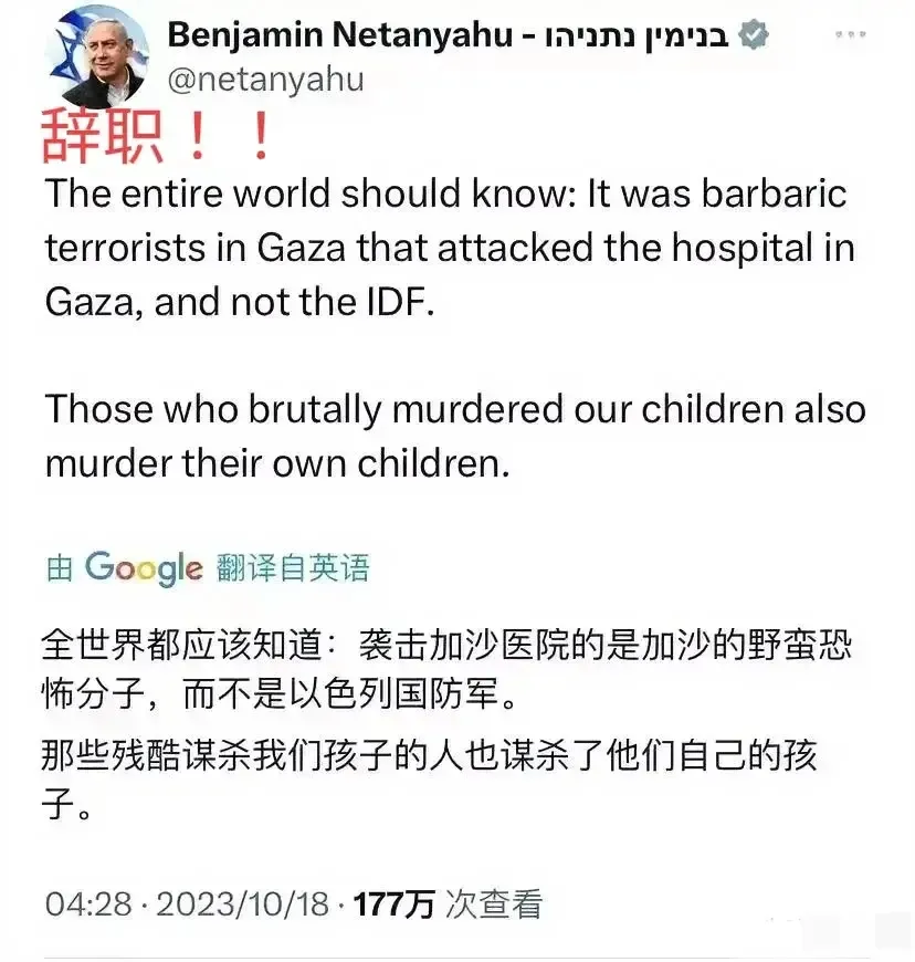 真的是好消息：刽子手内塔尼亚胡辞职，被赶下台！
内塔尼亚胡在加沙地区实行非人道主