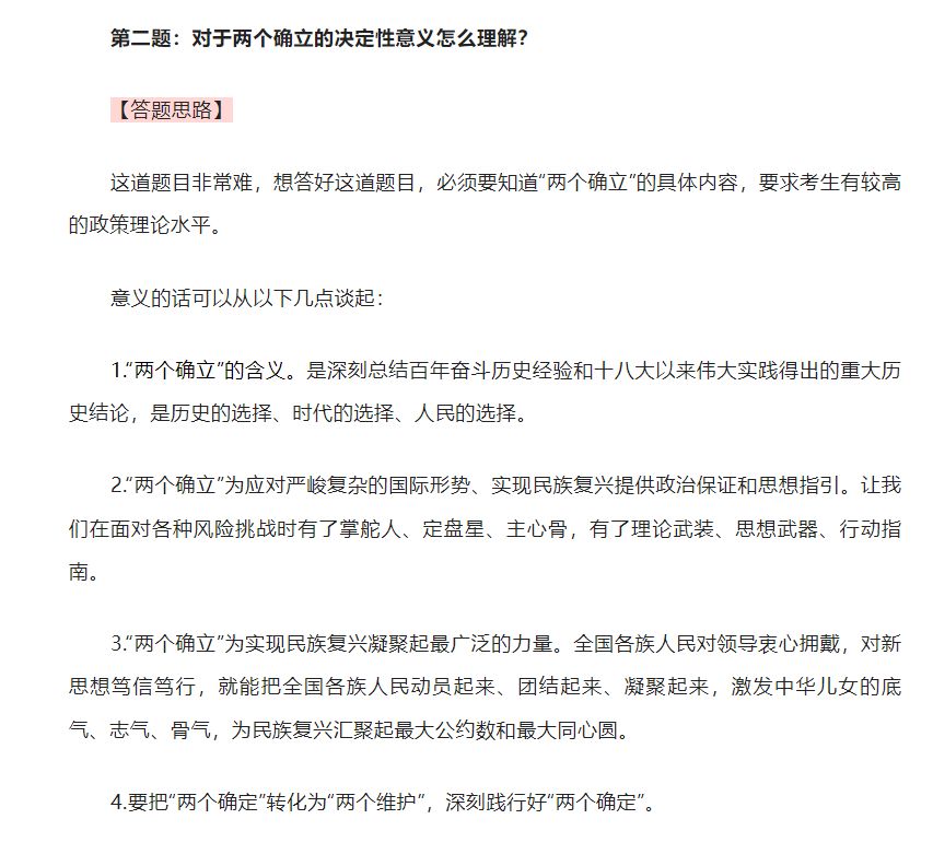 两个确立含义#两个确立#