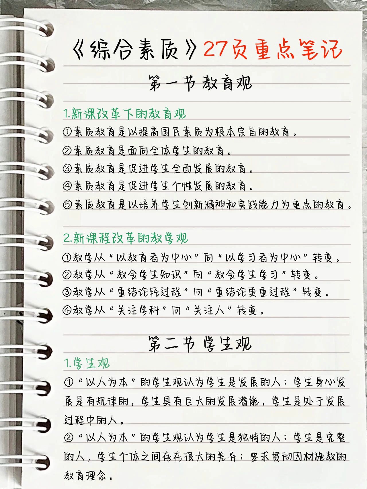 23下教资笔试#小学教师资格证#