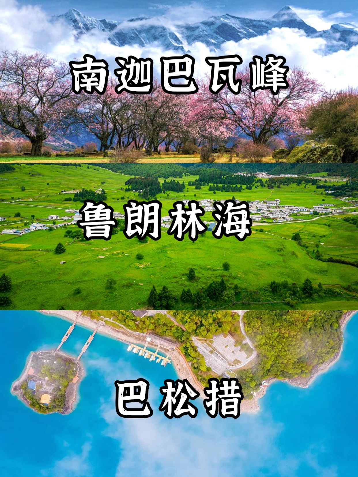 林芝❸天|人均600+💰纯玩