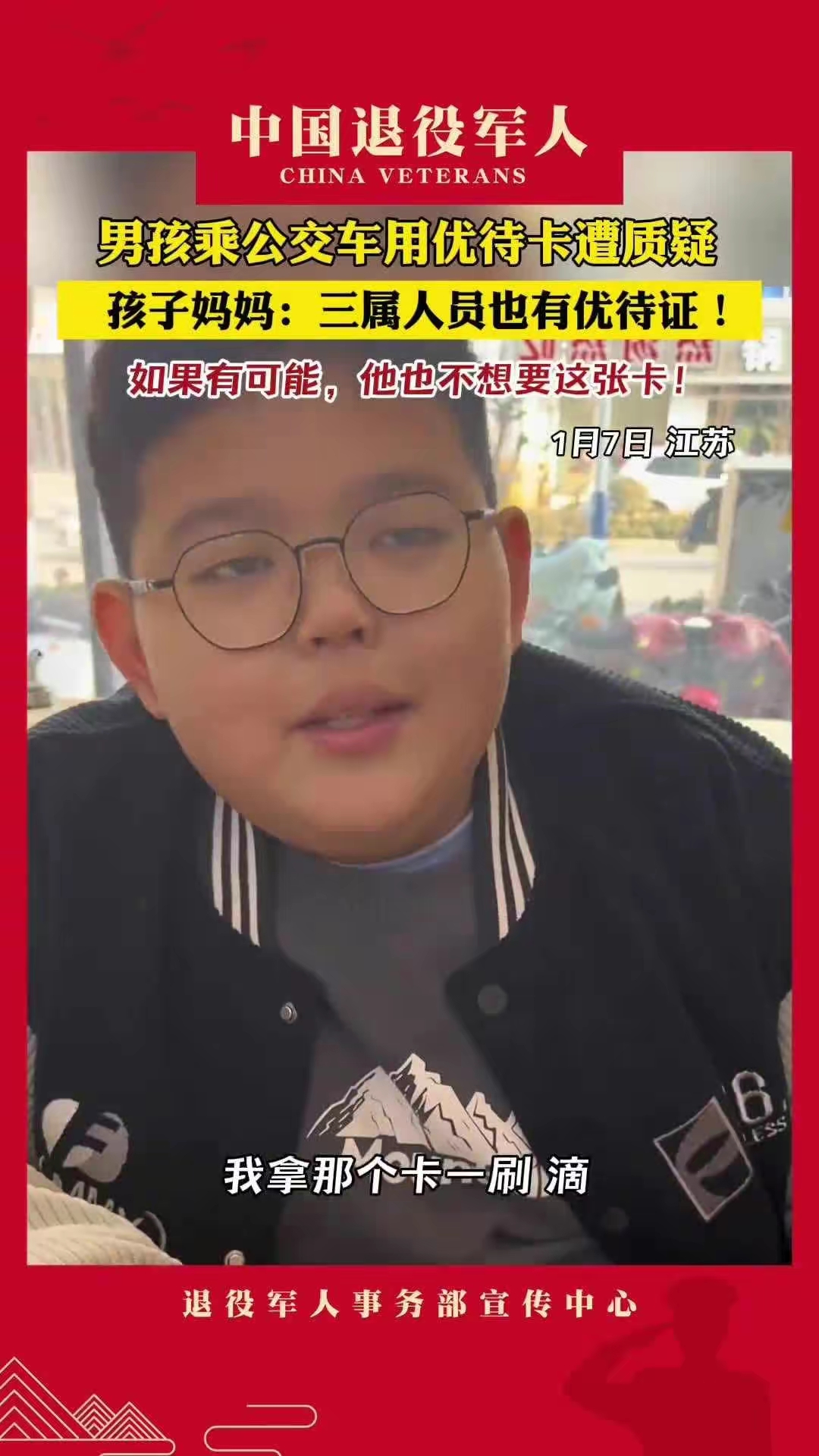 13岁徐州男孩用优待卡坐公交被质疑:“优待卡？你拿谁的卡？现在的学生什么卡都能办