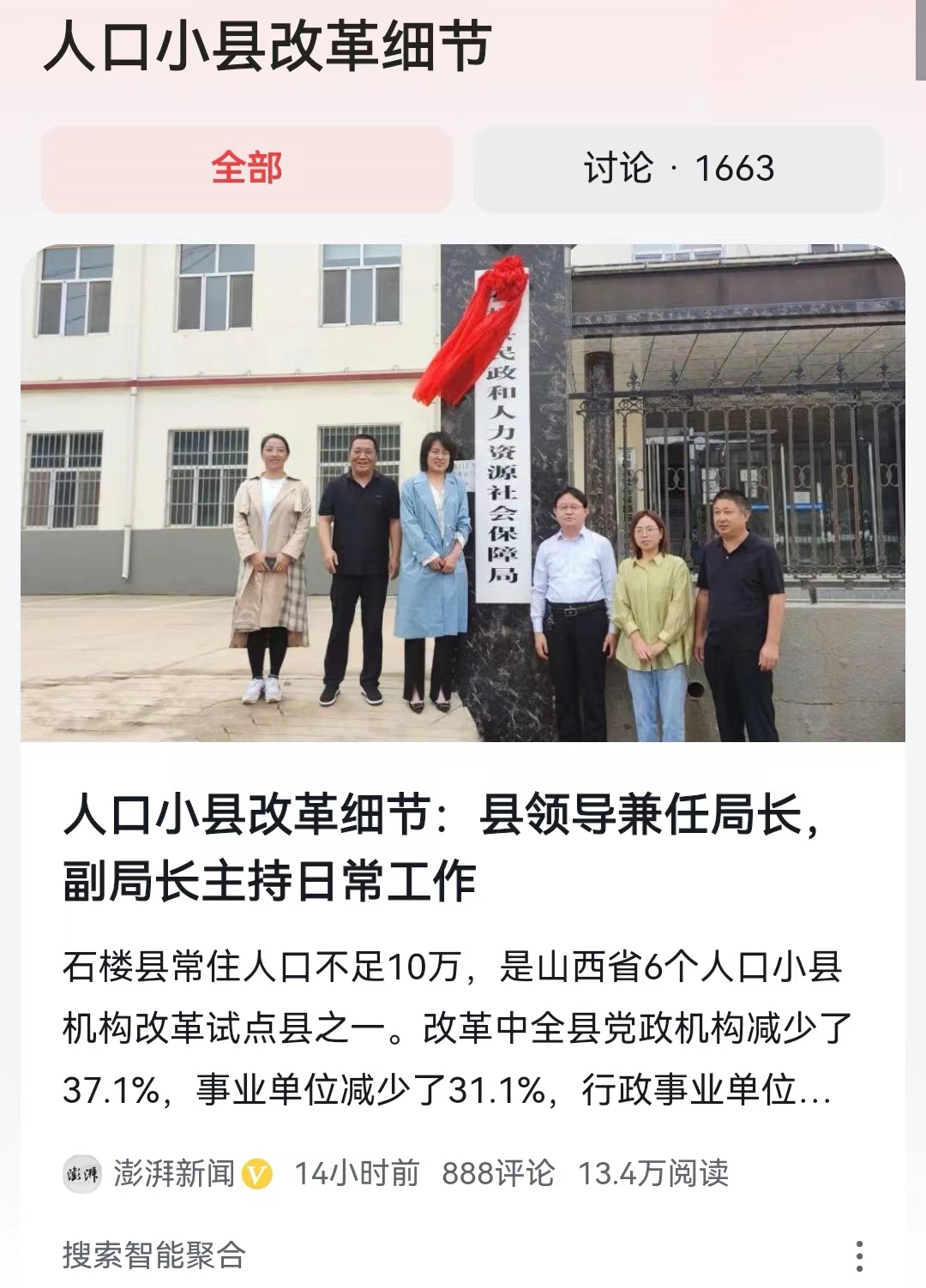 #人口小县改革细节#其实还得继续改！现在只是将明显冗余的那些岗位改掉了，就少掉了