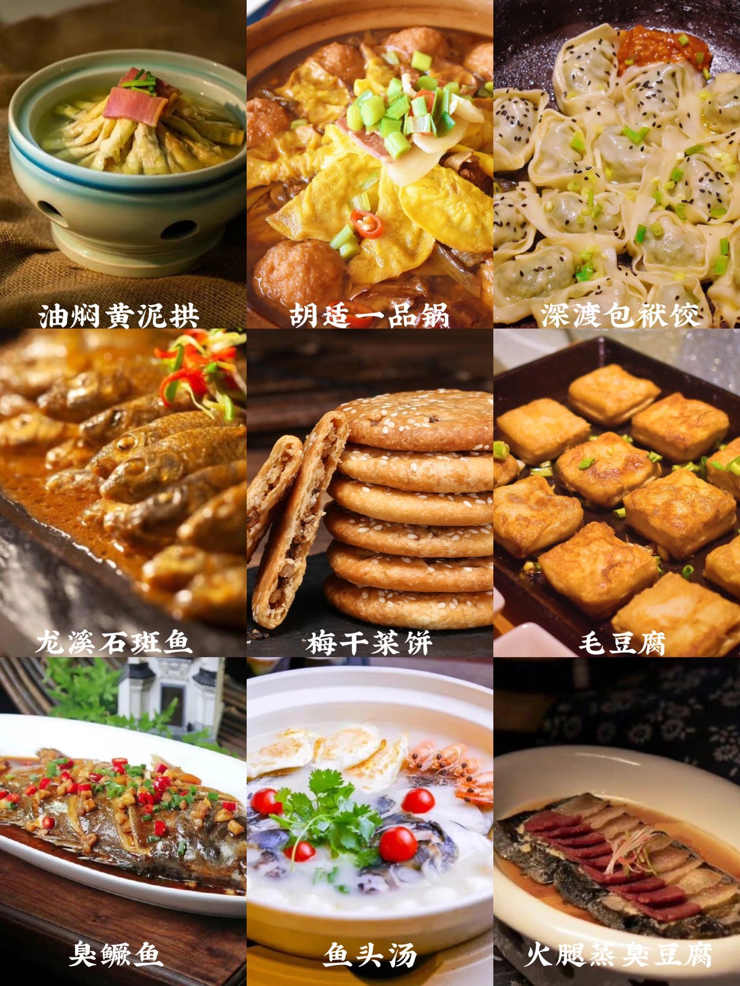 安徽美食丨本地人强推特色菜‼️快来贴秋膘
