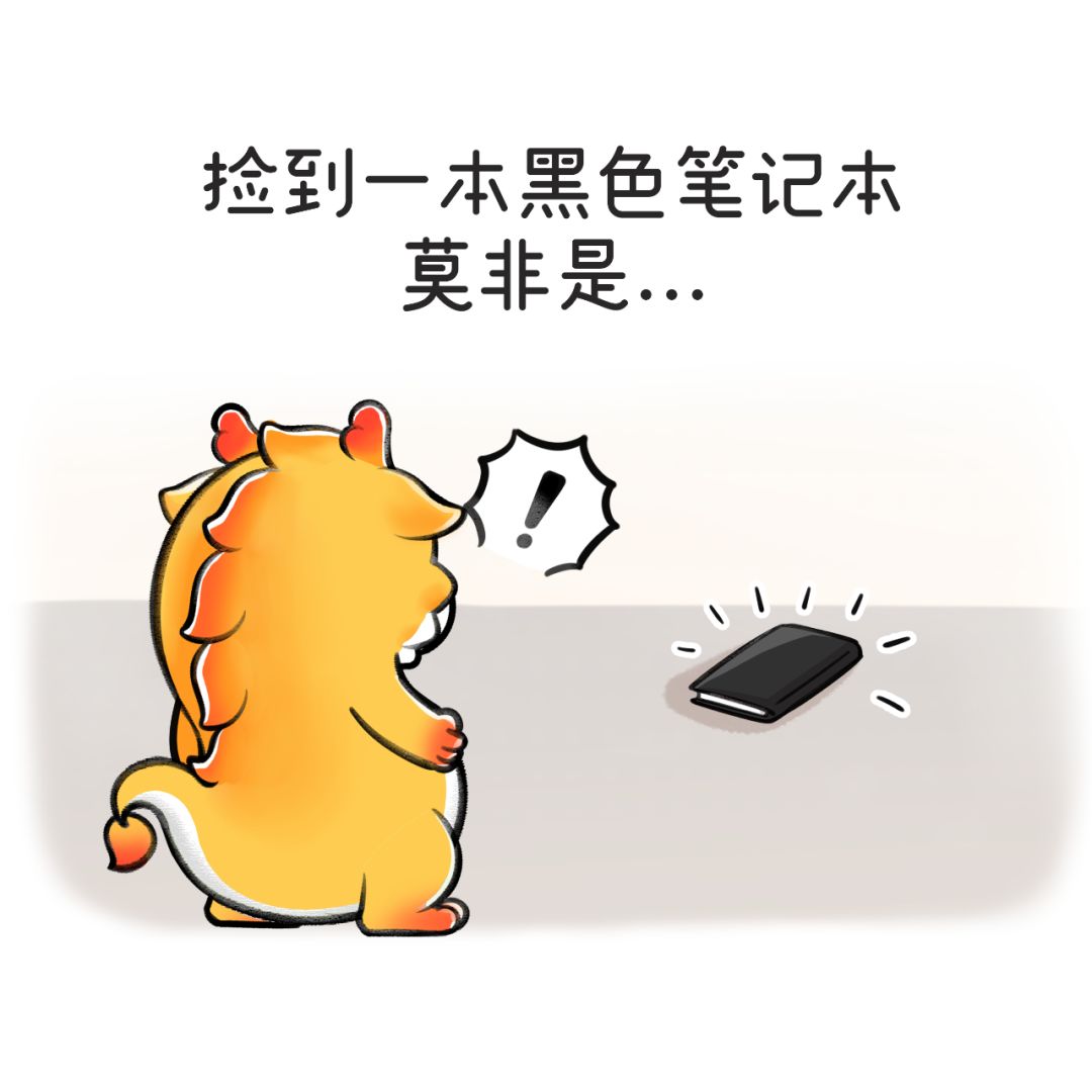 捡到一本笔记本怎么办
