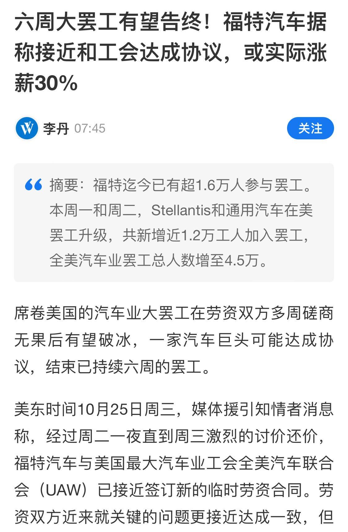 上涨30%意味着北美三家车企基本上死翘翘，至少在美国本土的情况是这样，逼急了的美
