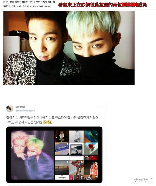 BIGBANG GD、T.O.P被爆关系决裂！“疑封锁取关”韩网消息热传