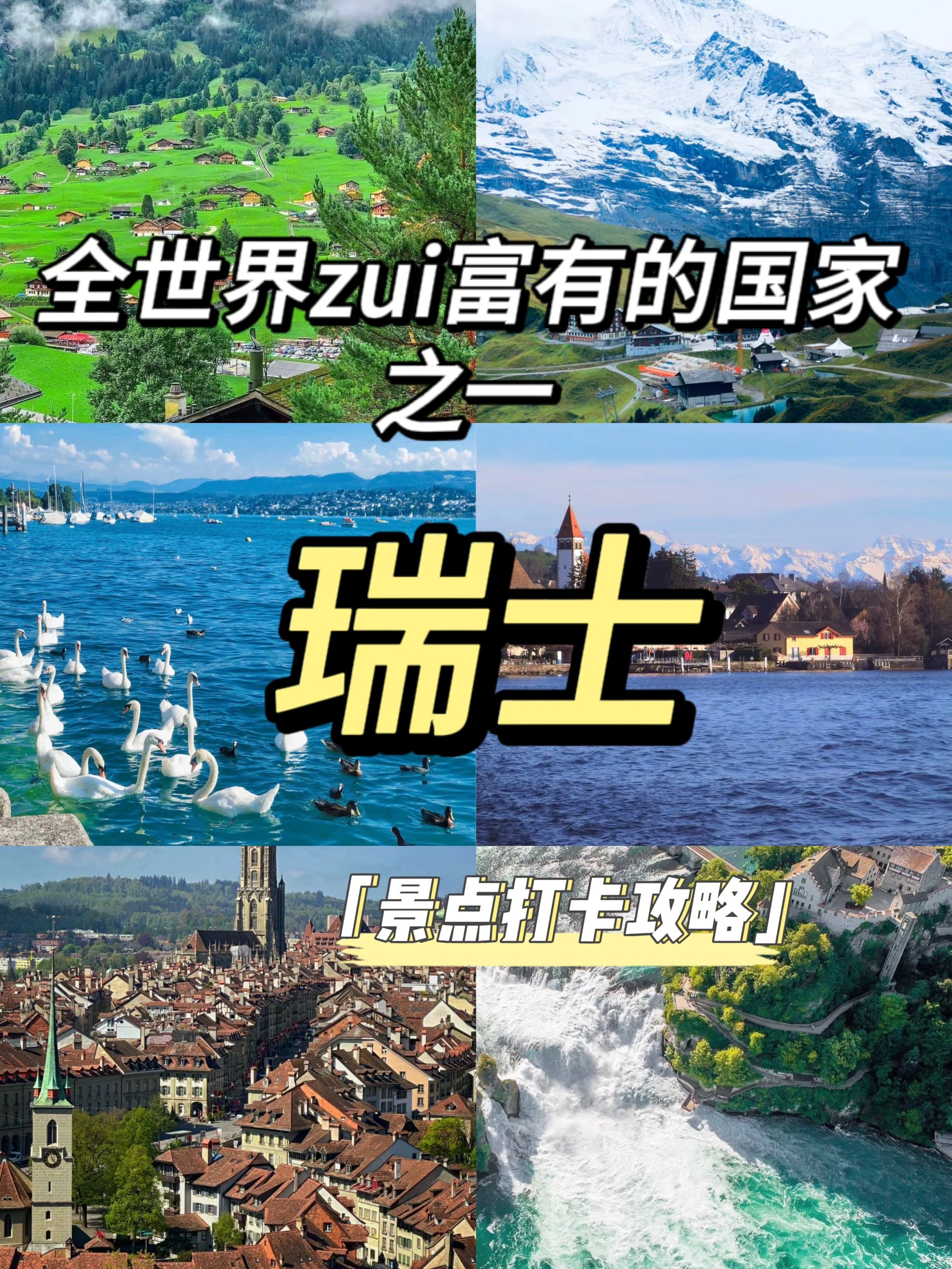 瑞士热门景点，上帝打翻的调色盘～🎨