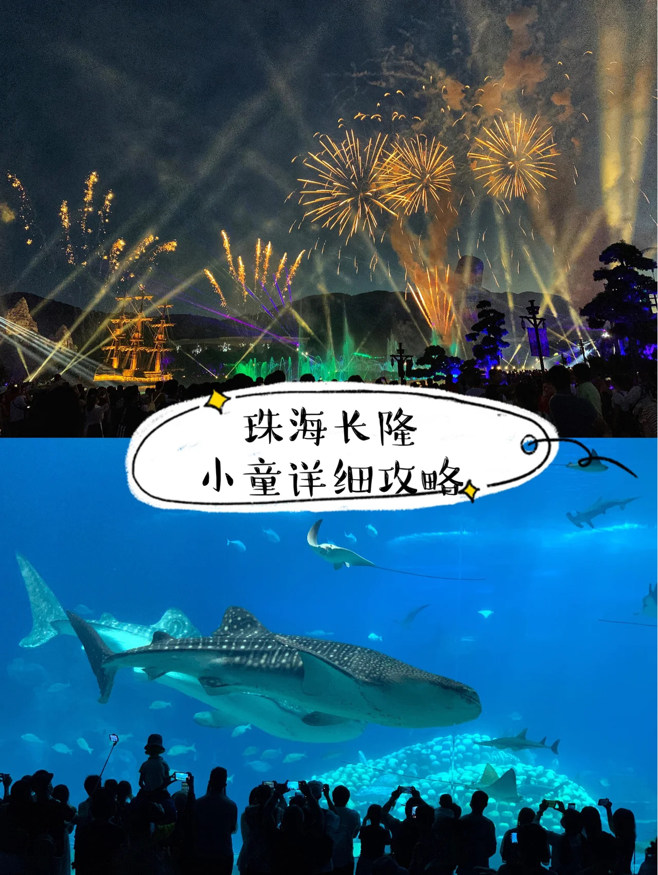 珠海长隆海洋王国1天够玩吗？详细攻略奉上