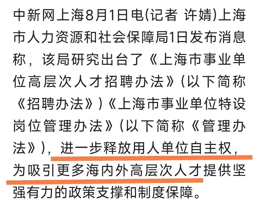 福建的日籍监督员风头还未过，上海的一家事业单位又开始公开招聘外籍人才，而且是高层
