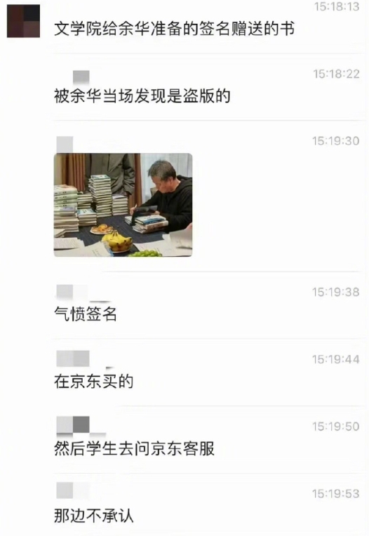 🆘文学院准备的赠书让余华老师签名，被当场发现是盗版书，余华老师气愤签名[笑cr