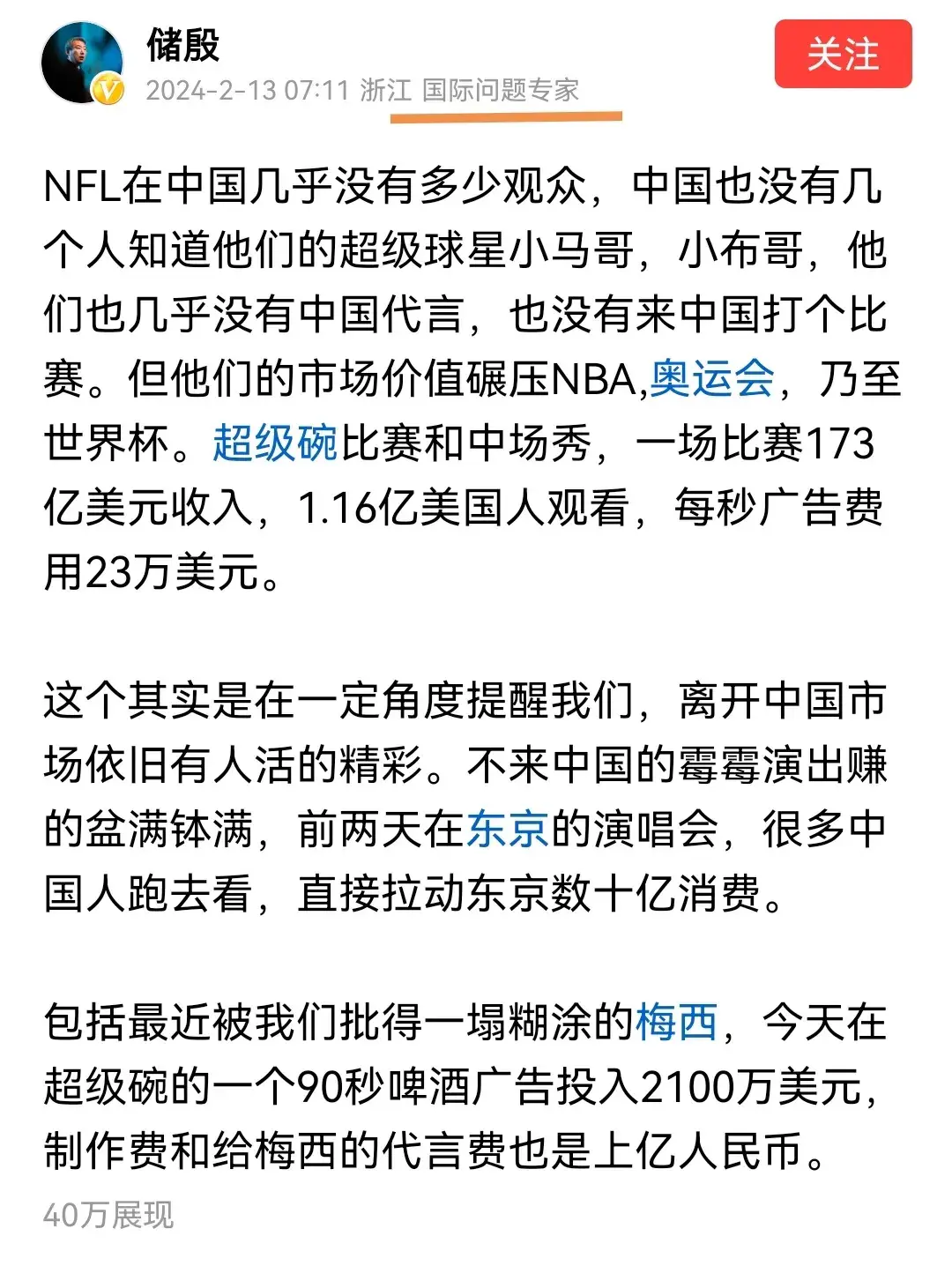 储殷教授的大体意思是说中国别把自己太当回事，很多人离开中国活的更好，比如梅西。 