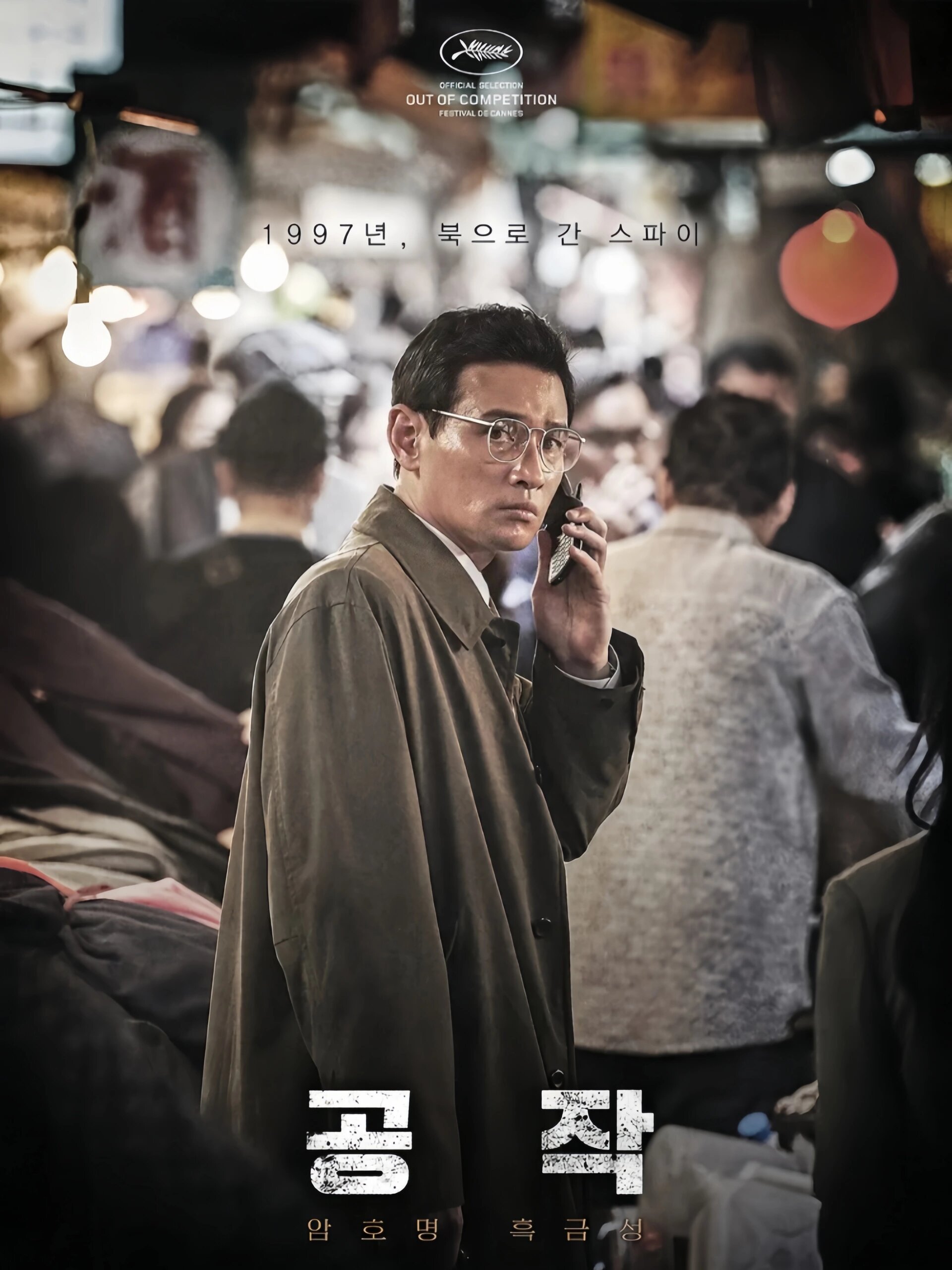 豆瓣8.7分‼️这部才是韩国谍战天花板