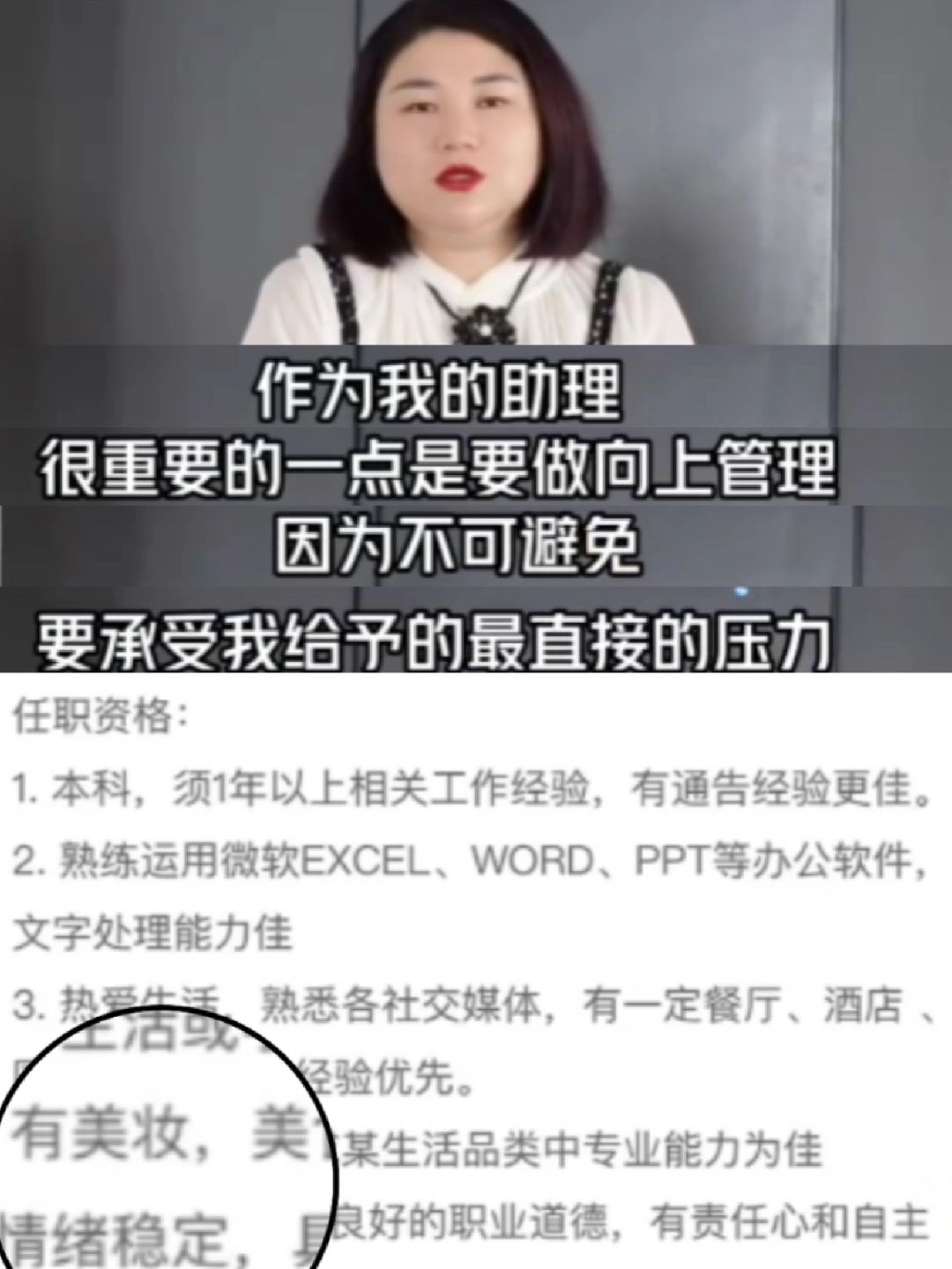 救命，谁能想到杨天真招人的第一标准是这个
偶然刷到杨天真的助理岗JD
岗位职责和