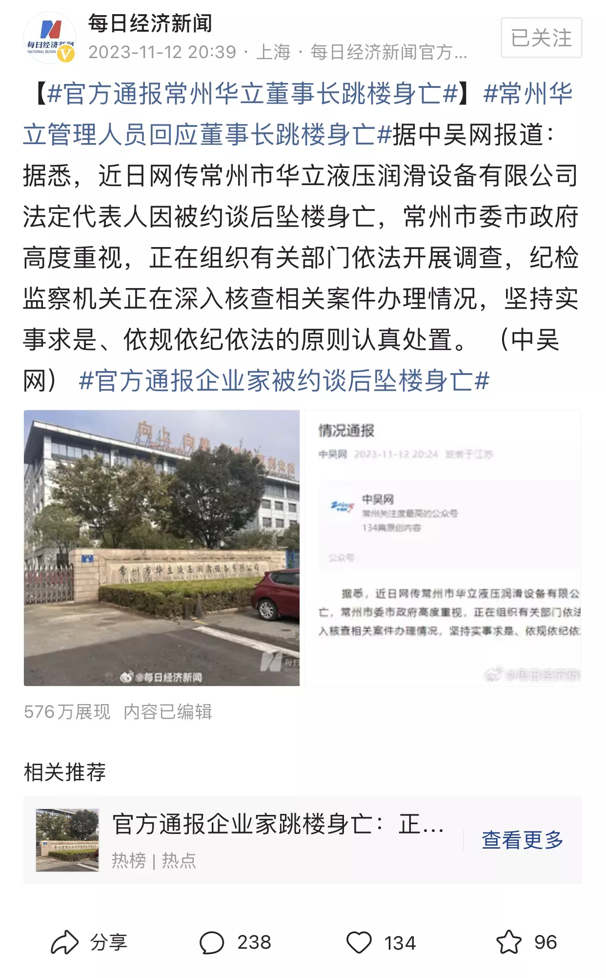 常州某企业董事长跳楼自杀最新进展！