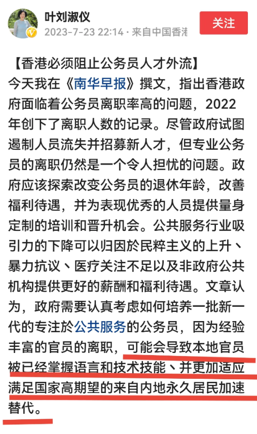 叶刘淑仪说因为香港公务员的离职出走，“可能会导致本地官员被已经掌握语言和技术技能