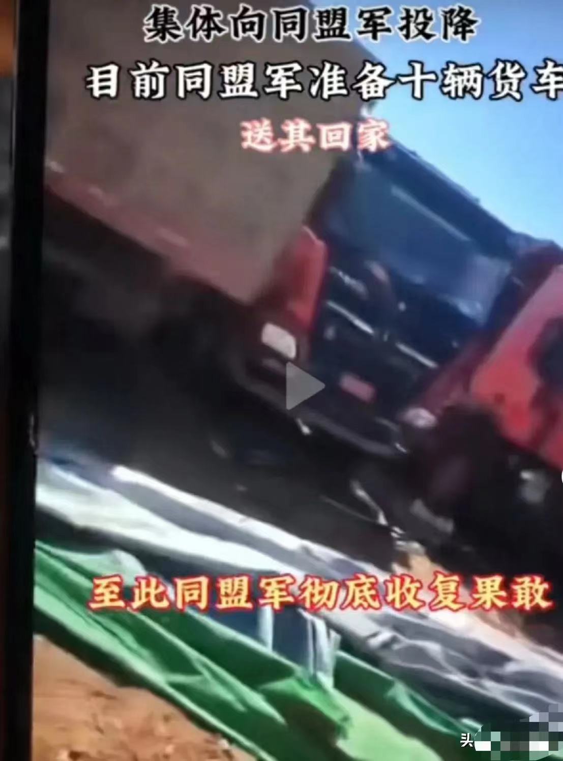 好消息，缅北果敢己全部解放。昨日下午南天门，米线沟的缅军全体向同盟军投降。至此缅