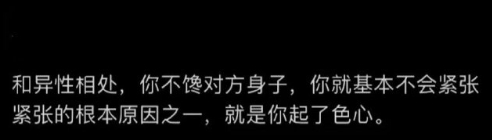 你会紧张是因为馋人身子