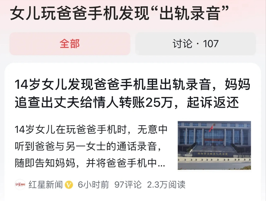 四川绵阳，14岁女孩在家中玩父亲手机时无意中发现“我花20万养你这么半年、你的人