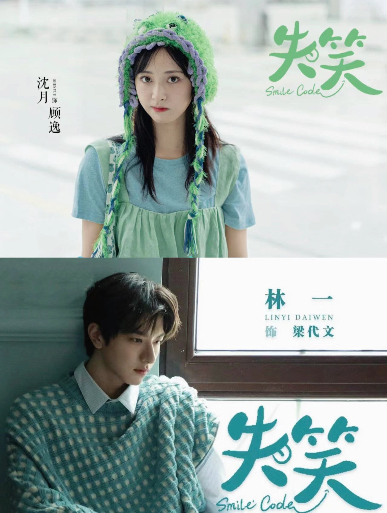 林一沈月，高颜值组合‼️女追男小甜剧‼️