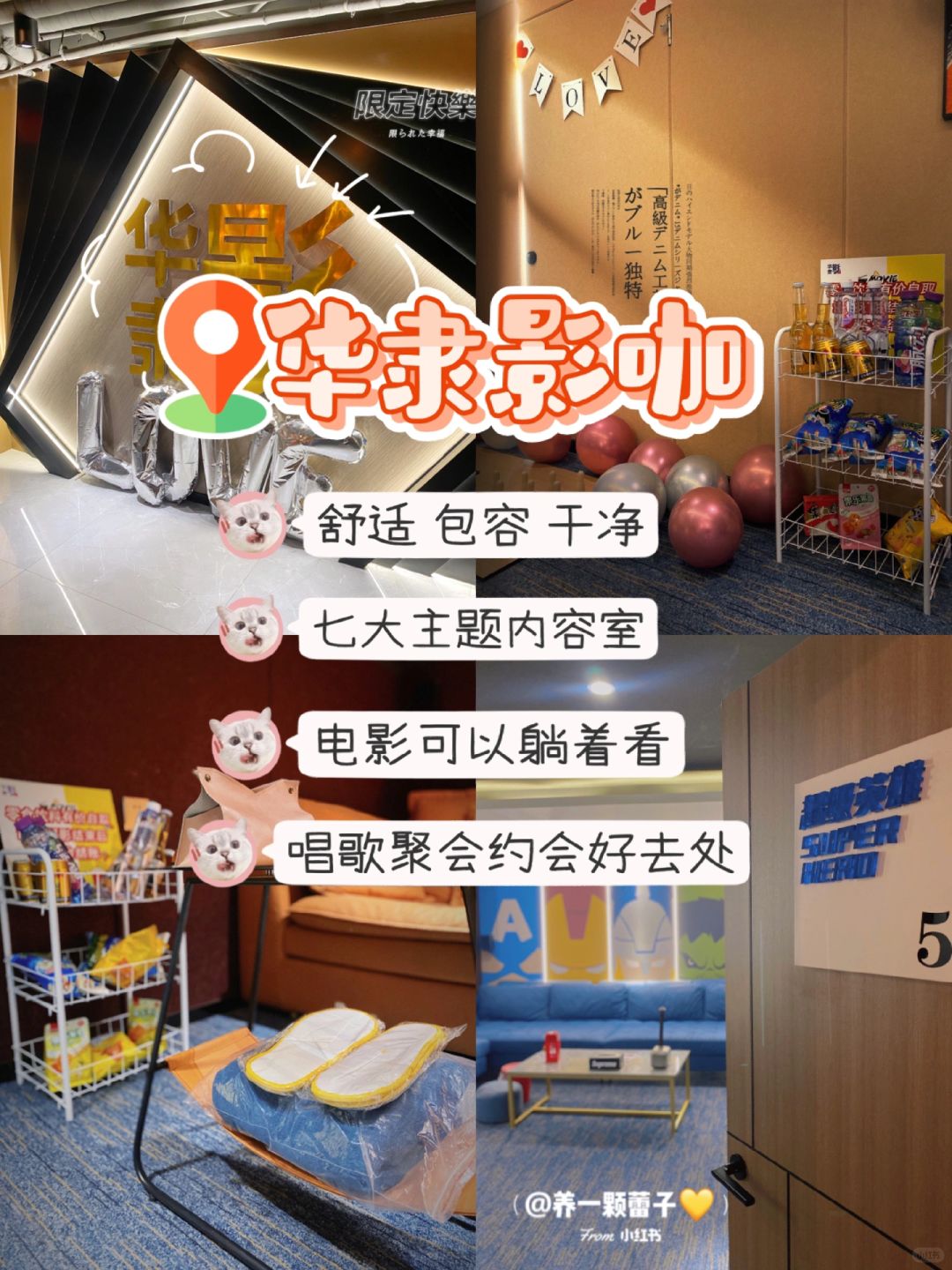 保定｜在这家电影院找到了最佳观影位置🎦
❌影院🐻孩子不要
❌吵吵闹闹声音大不