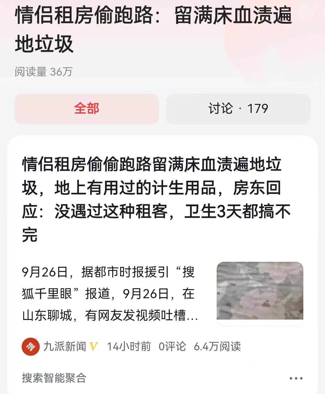 #情侣租房偷跑路：留满床血渍遍地垃圾#有时候真的无法想象，现在有些人，走在外面的